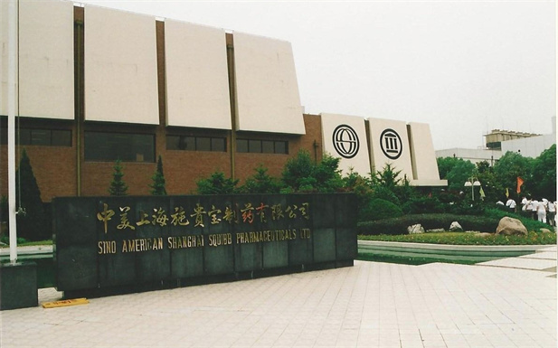1982年，國藥外貿(mào)與百時美施貴寶公司合資建立中美上海施貴寶制藥有限公司，中美上海施貴寶是中國第一家中美合資制藥公司。.jpg
