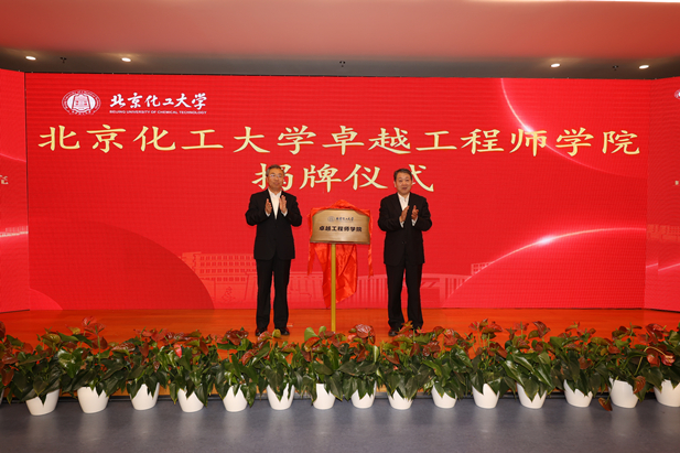 2023年10月31日，北京化工大學(xué)卓越工程師學(xué)院成立，國(guó)藥集團(tuán)黨委書記、董事長(zhǎng)劉敬楨受邀與北京化工大學(xué)黨委書記劉貴芹共同為卓越工程師學(xué)院揭牌，并作主題發(fā)言。.jpg