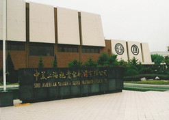 1982年，國藥外貿(mào)與百時美施貴寶公司合資建立中美上海施貴寶制藥有限公司，中美上海施貴寶是中國第一家中美合資制藥公司。