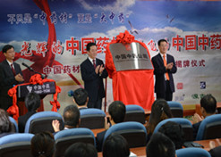 2014年8月6日，中國藥材公司更名為中國中藥公司揭牌儀式舉行。