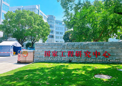 2022年，上?，F(xiàn)代藥物制劑工程研究中心有限公司牽頭建設(shè)的醫(yī)藥先進(jìn)制造國(guó)家工程研究中心納入國(guó)家發(fā)改委新序列管理。