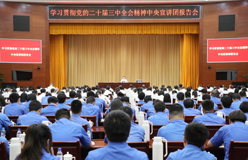 凝心聚力踏新程——國資國企系統(tǒng)認(rèn)真學(xué)習(xí)貫徹落實(shí)黨的二十屆三中全會精神