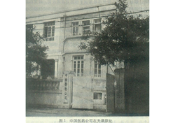 1950年8月1日，中國醫(yī)藥公司在天津成立（中國醫(yī)藥公司在天津原址）