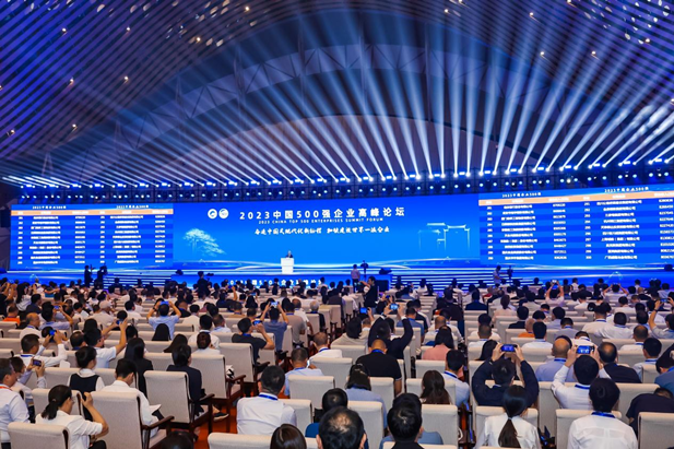 2023年9月20日，中國(guó)500強(qiáng)企業(yè)高峰論壇在安徽省合肥市隆重舉行